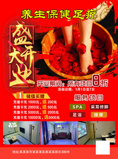 足浴盛大开业优惠活动