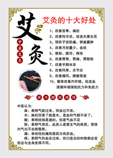 艾灸的十大好处宣传图