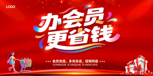 会员招募