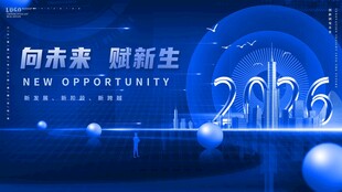 向未来 赋新生