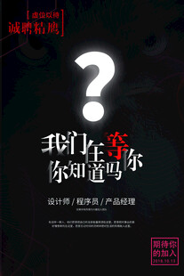 招聘海报