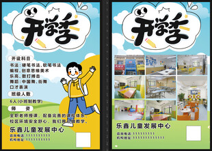 开学季传单