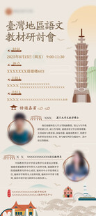 台湾教材研讨会