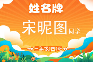 姓名牌
