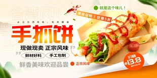 美味手抓饼