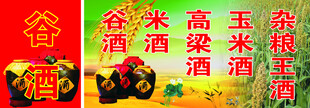 传统谷物酒展示