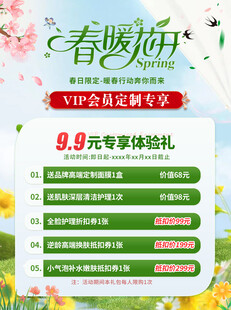 春暖花开春季护肤特惠海报展架