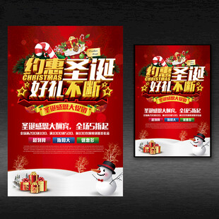 约惠圣诞促销海报