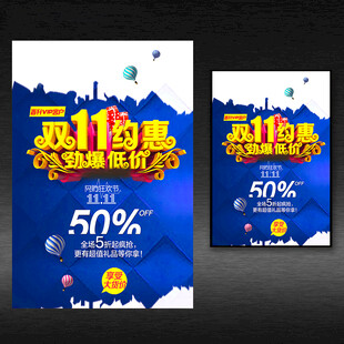双11促销海报