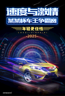 赛车海报