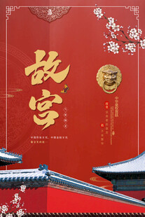 国潮海报
