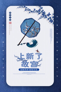 国潮海报