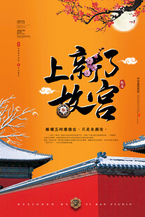国潮海报