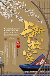 国潮海报