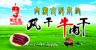 风干牛肉干