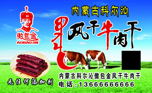 风干牛肉干不干胶