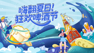 啤酒节海报