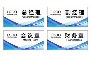 公司科室牌