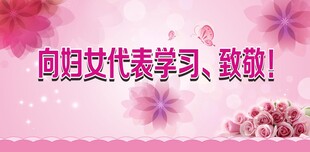 妇女代表大会
