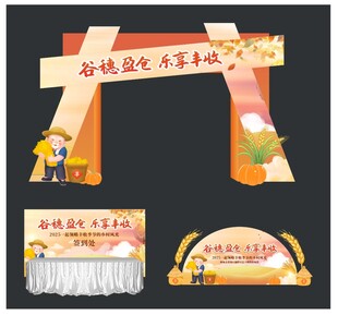 丰收节