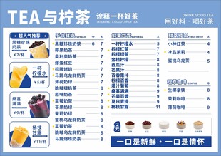 奶茶菜单