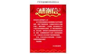 感谢信