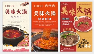 火锅海报