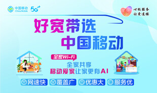 移动宽带