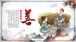 八德教育善
