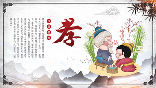 孝道传承