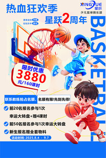 热血篮球周年庆狂欢特惠