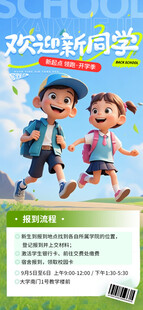 欢迎新同学