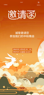中秋节邀请函 