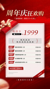 医美周年庆
