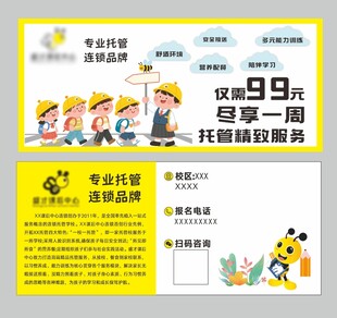托管课后中心体验券