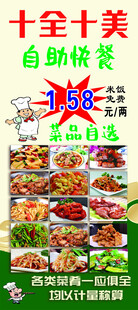 自助菜品