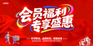 会员