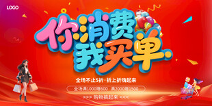 你消费我买单促销活动