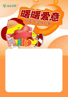 暖暖爱意