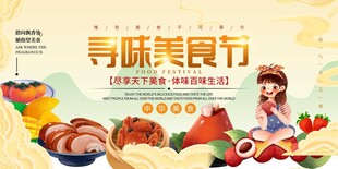 寻味美食节宣传海报