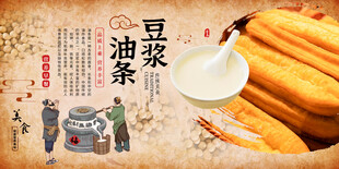 豆浆油条