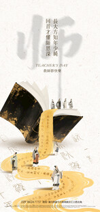教师节海报