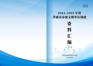 资料汇编封面