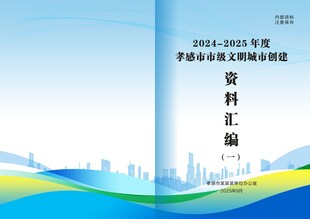 资料汇编封面