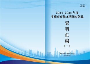 资料汇编封面