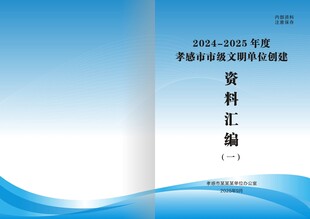 资料汇编封面
