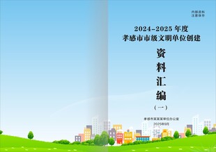 资料汇编封面