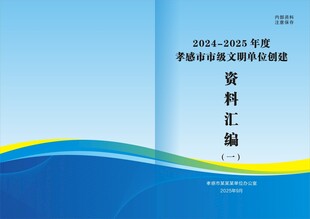 资料汇编封面