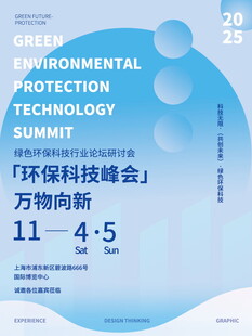 多维渐变风格科技峰会发布会海报