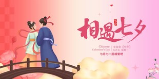七夕情侣桥上相依